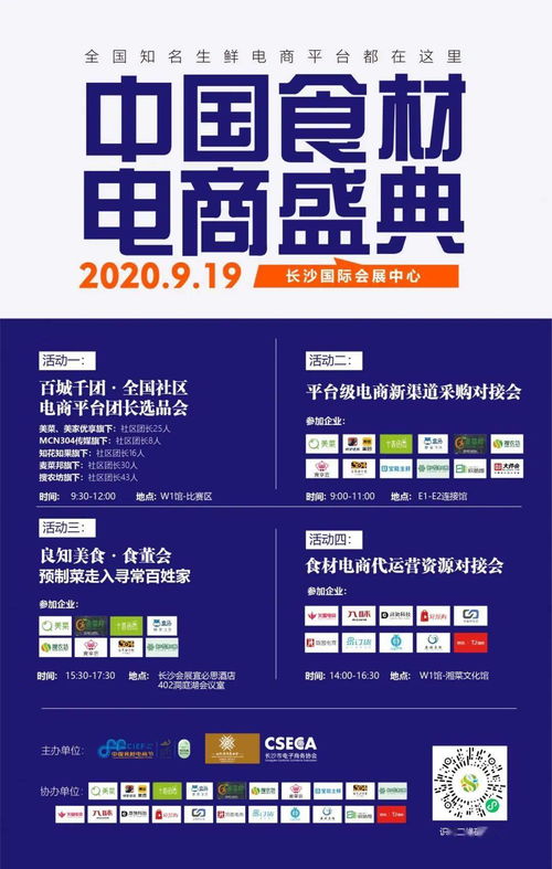 長沙電子商務協會助力中國食材電商節，引領供應新模式